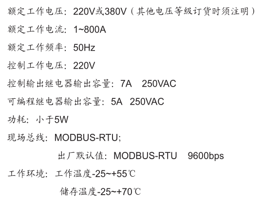 SJD-207电机保护监控装置技术参数