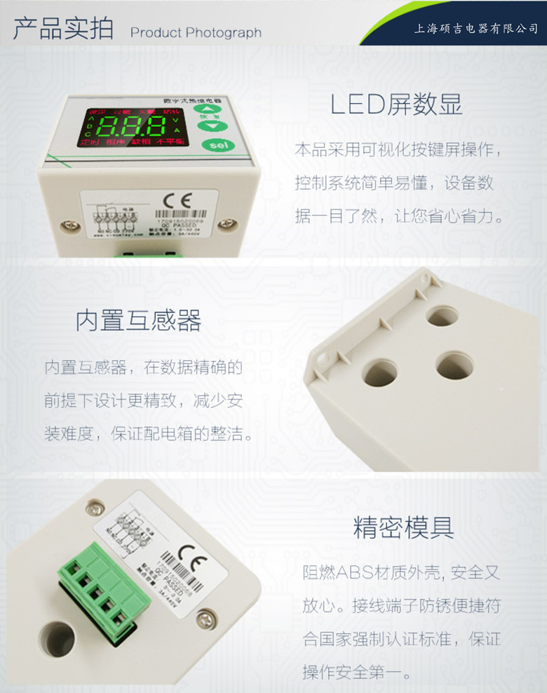 SJD801智能数字式热继电器/电动机综合保护器