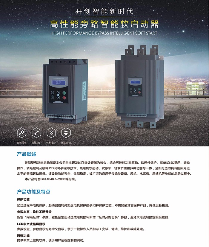 SJPR5系列中文显示电机软起动器