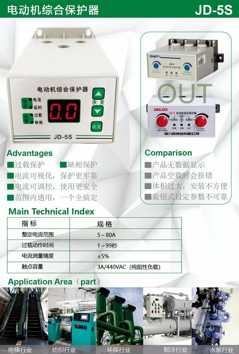 JD-5S/JD-5CÖÇÄܵ綯»ú¹ýÔØÈ±Ïà±£»¤Æ÷