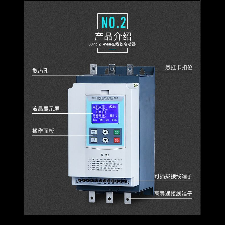 在線智能軟起動(dòng)器介紹