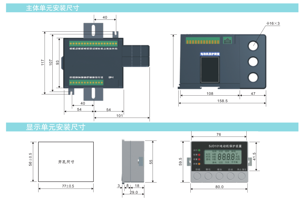 SJD101电动机保护装置安装尺寸